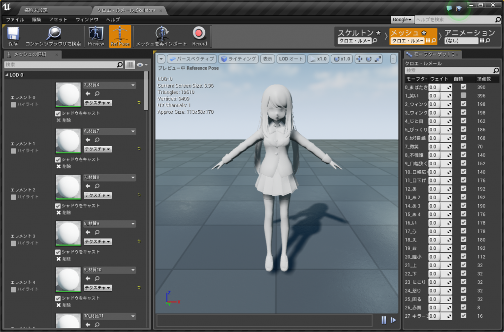 UnrealEngineでMMDを使ってみた：3-9