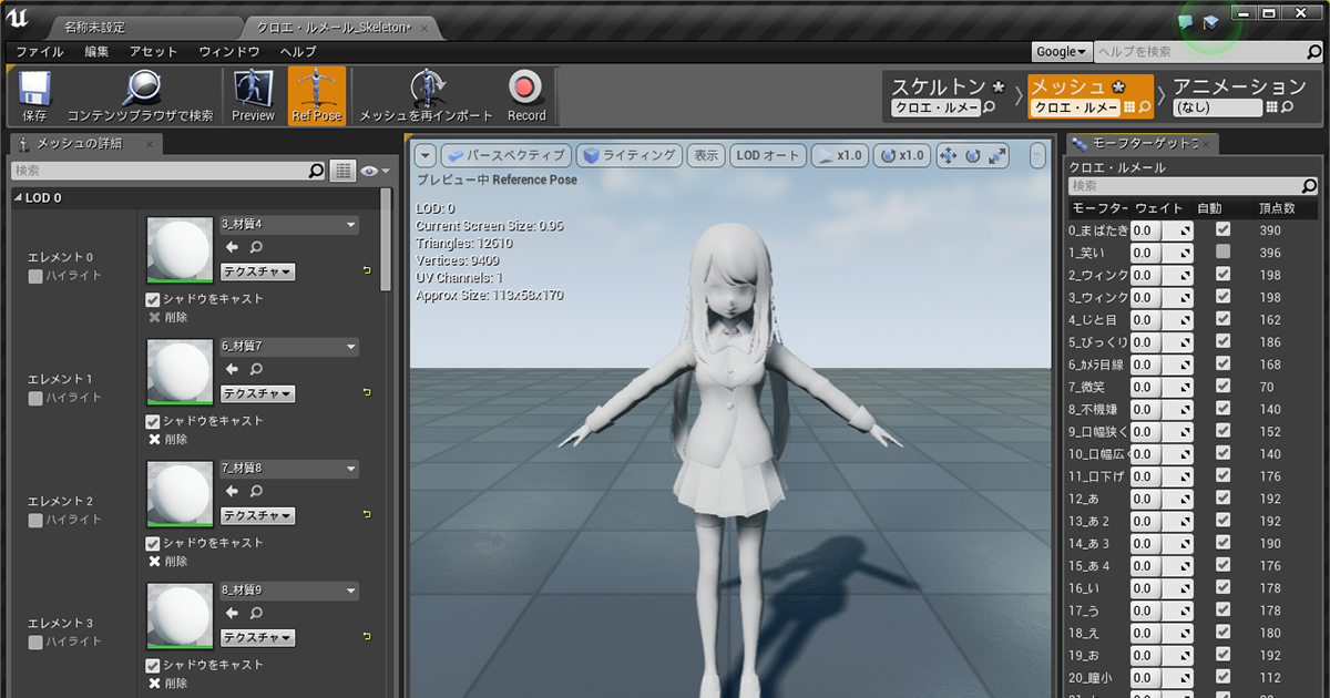 Unreal Engine4でmmdモデルを使ってみた 前編 Cyberagent