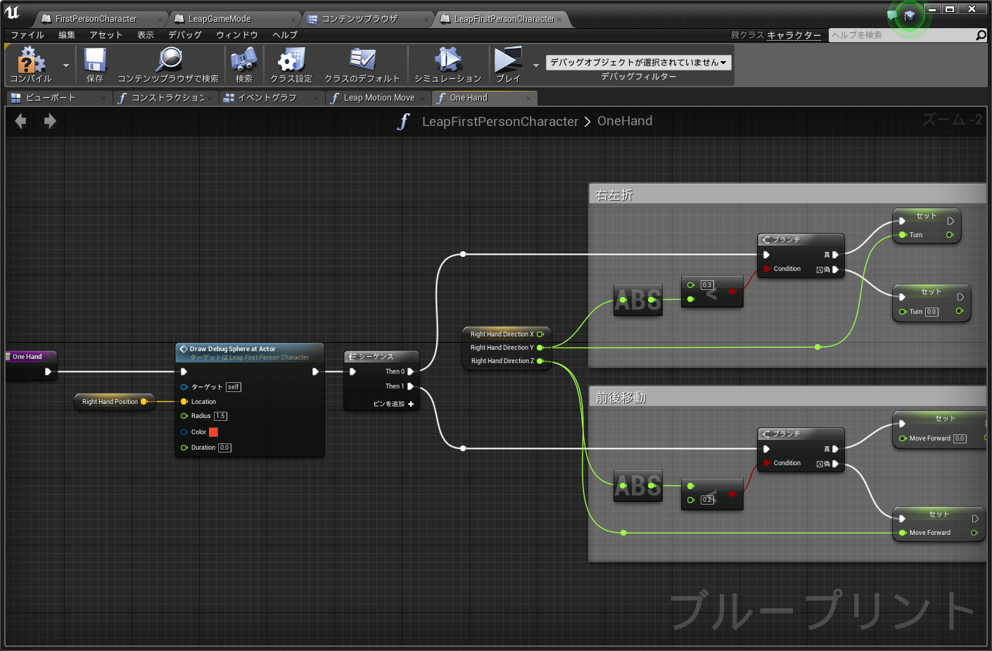 Unreal Engine4でleap Motionを使ってみよう Cyberagent